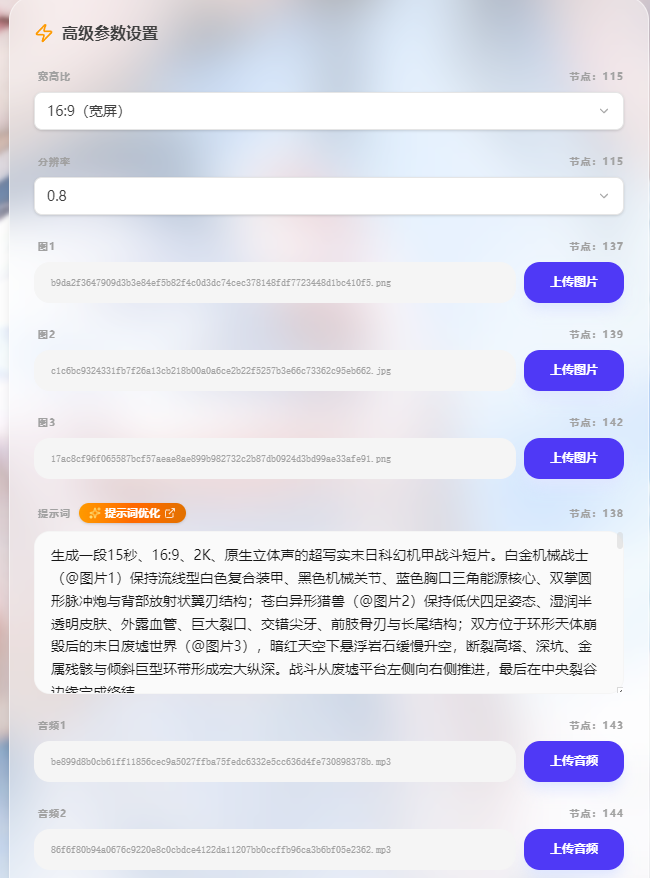 填写提示词与高级参数