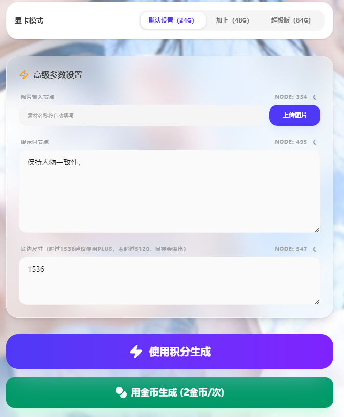 生成按钮与显卡模式