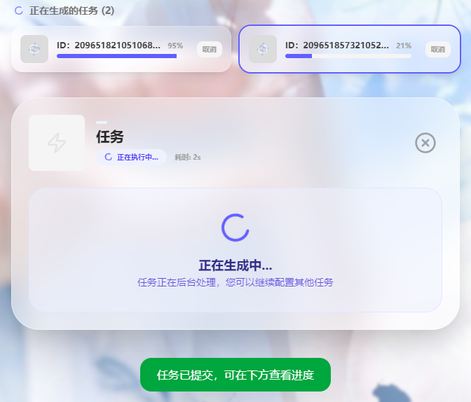 生成进度与结果