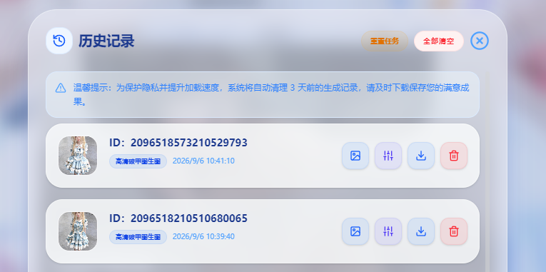 历史记录弹窗