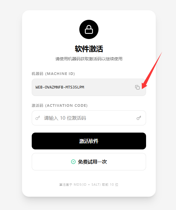 机器码显示与复制按钮