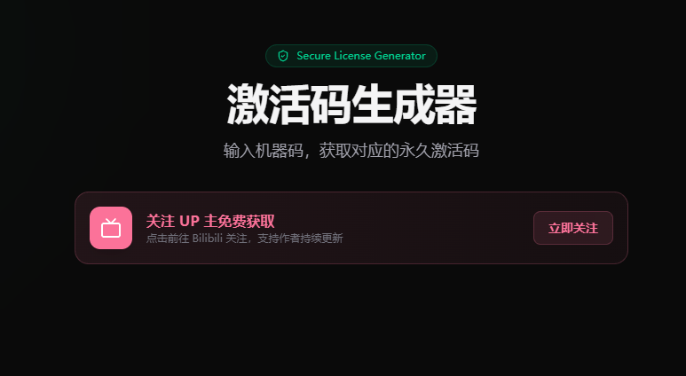 激活码获取流程